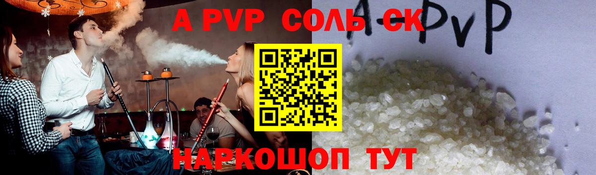 Alpha PVP Crystall Наро-Фоминск