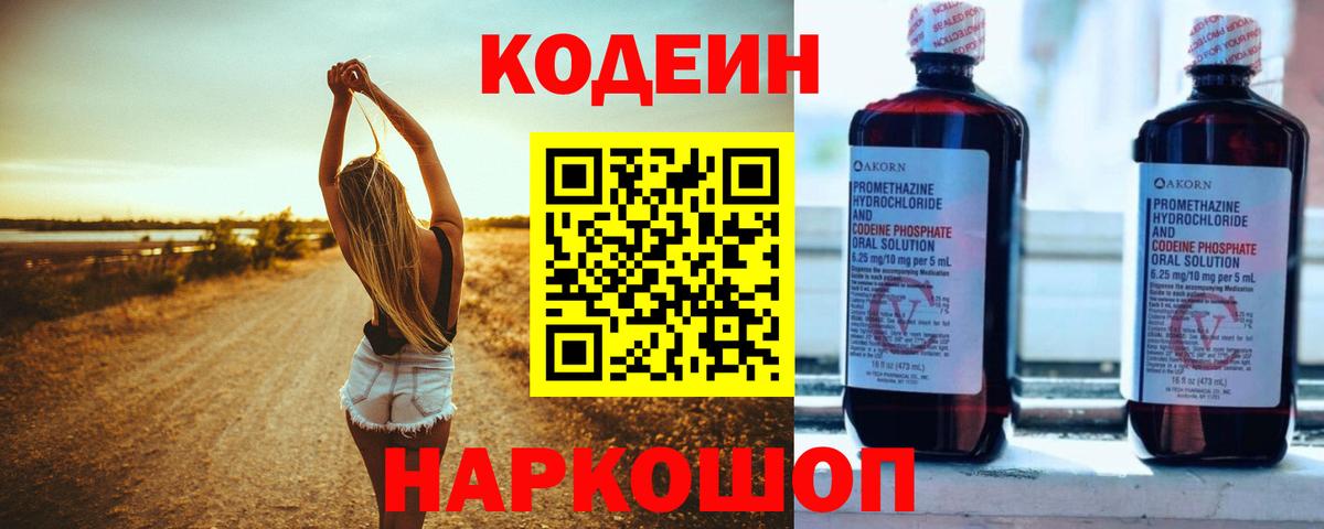 Наро-Фоминск  Кодеиновый сироп Lean напиток Lean (лин)  Вход с VPN 