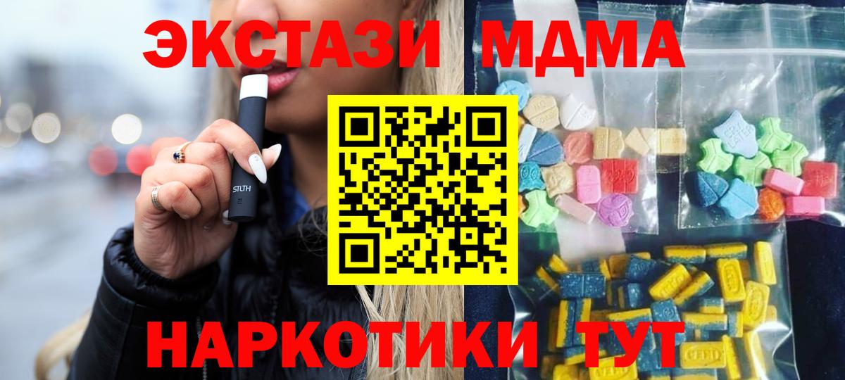 МДМА Molly  МДМА crystal  Вход с VPN  МДМА  Наро-Фоминск 