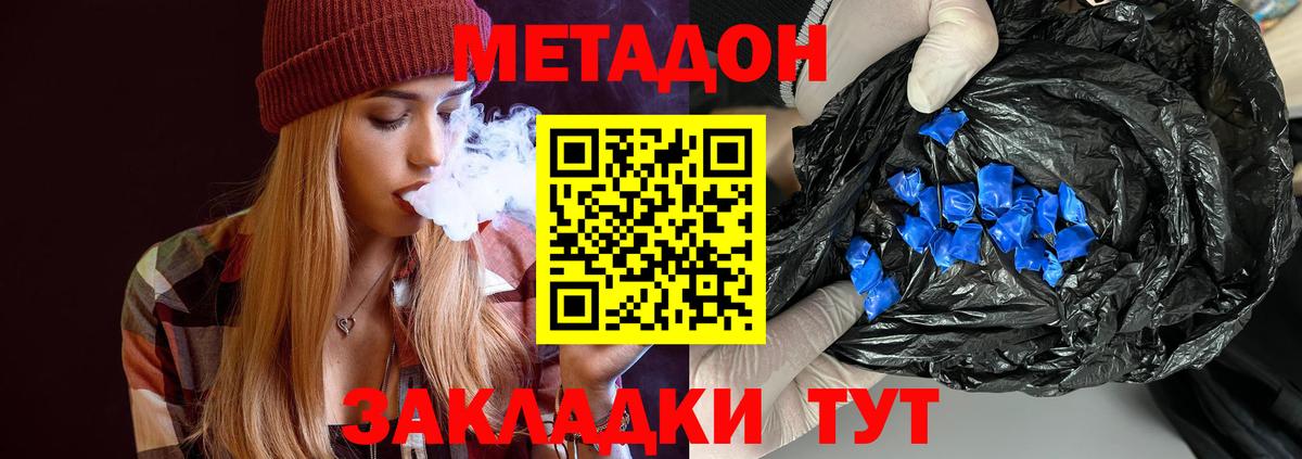 МЕТАДОН methadone    зеркало  Наро-Фоминск  Вход с VPN 