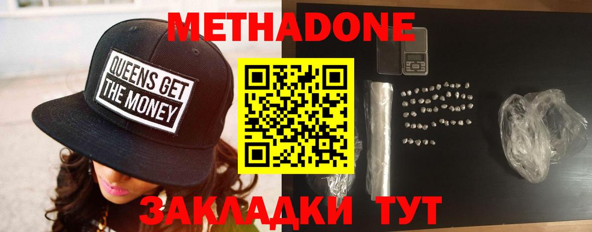 Метадон VHQ Наро-Фоминск
