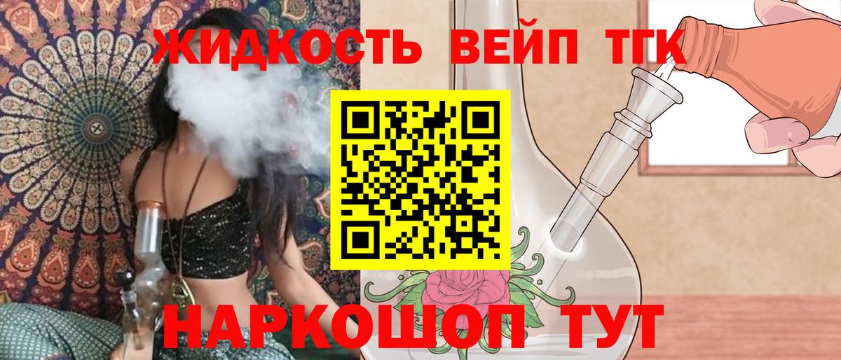 ТГК вейп Наро-Фоминск